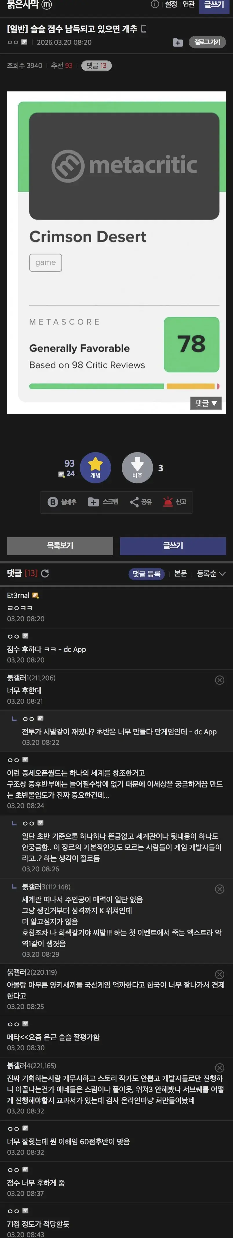 싱글벙글 붉은사막 갤러리 근황.jpg | mbong.kr 엠봉