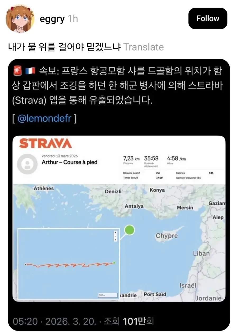 프랑스 항공모함 위치 유출 ㄷㄷ | mbong.kr 엠봉