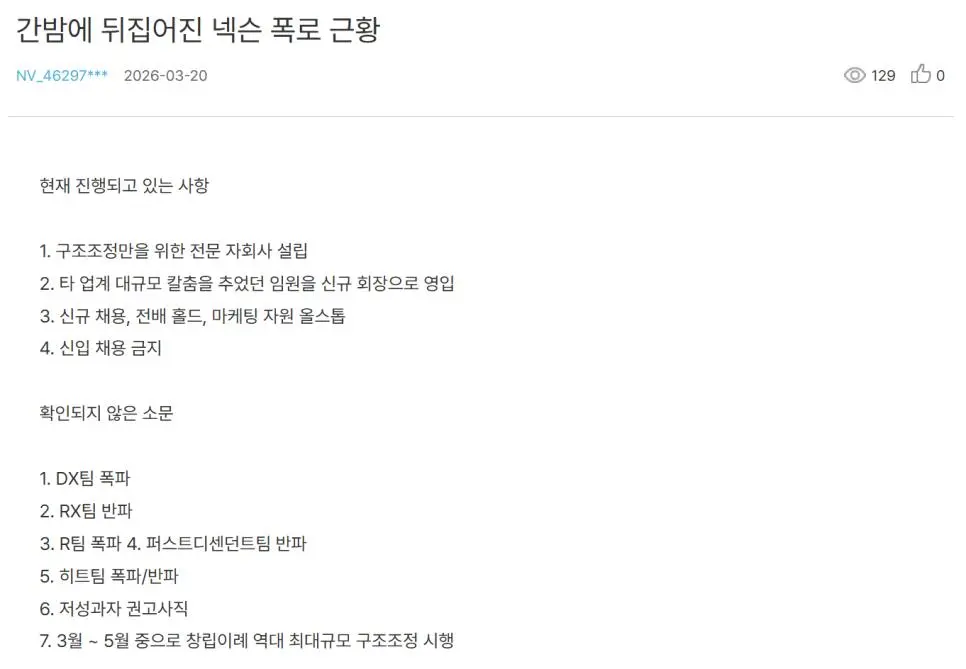 대규모 칼바람 예고되는 넥슨 근황 ㄷㄷㄷ | mbong.kr 엠봉