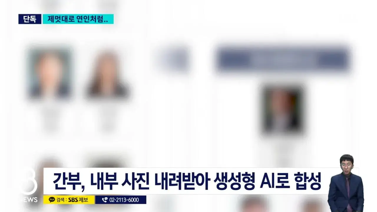 내 사진을 상사가 AI 짤 생성해 커플프사했지만 무혐의.JPG | mbong.kr 엠봉