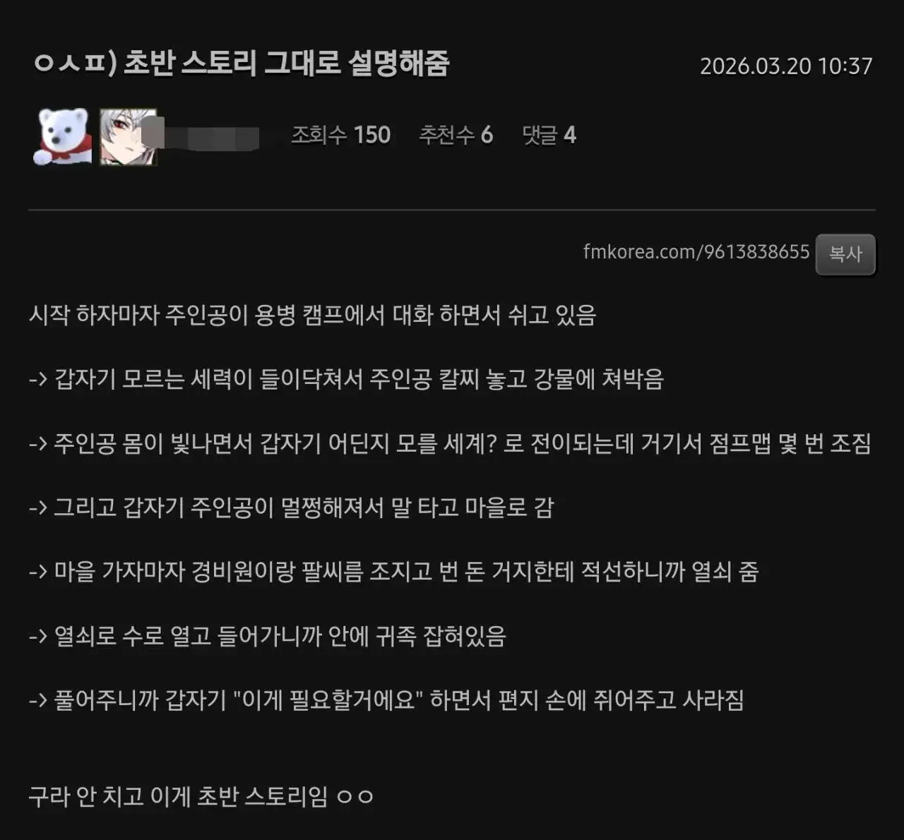 붉은사막) 스토리 관련 웃긴글 | mbong.kr 엠봉