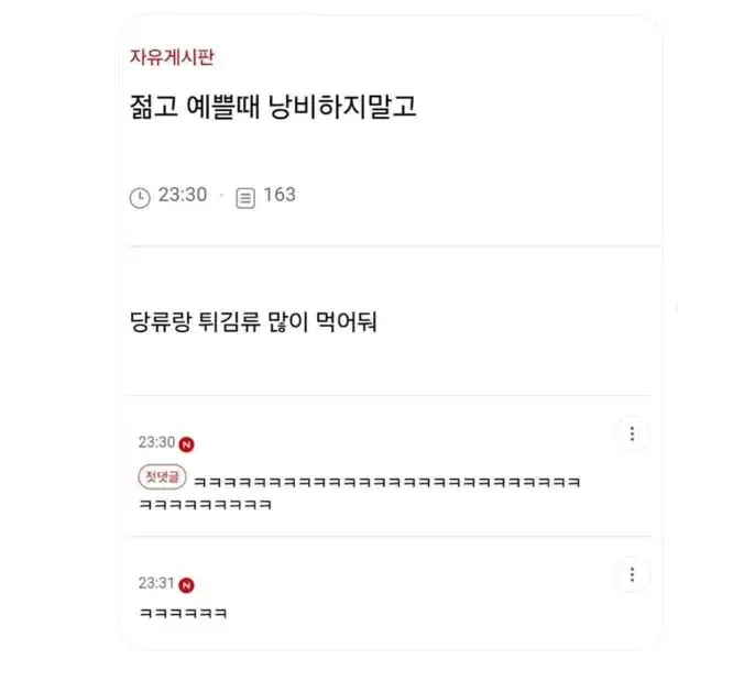 젊고 예쁠때 낭비하지말고 | mbong.kr 엠봉
