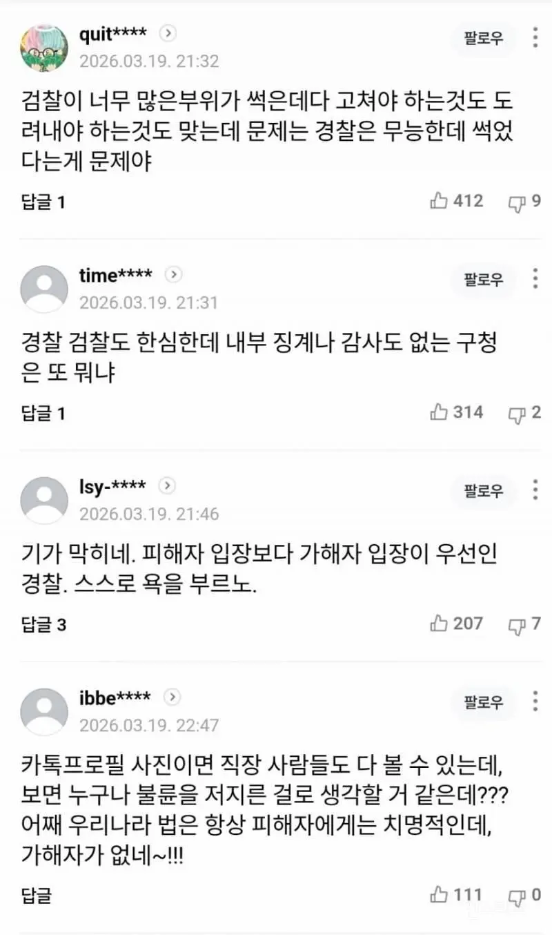 내 사진을 상사가 AI 짤 생성해 커플프사했지만 무혐의.JPG | mbong.kr 엠봉