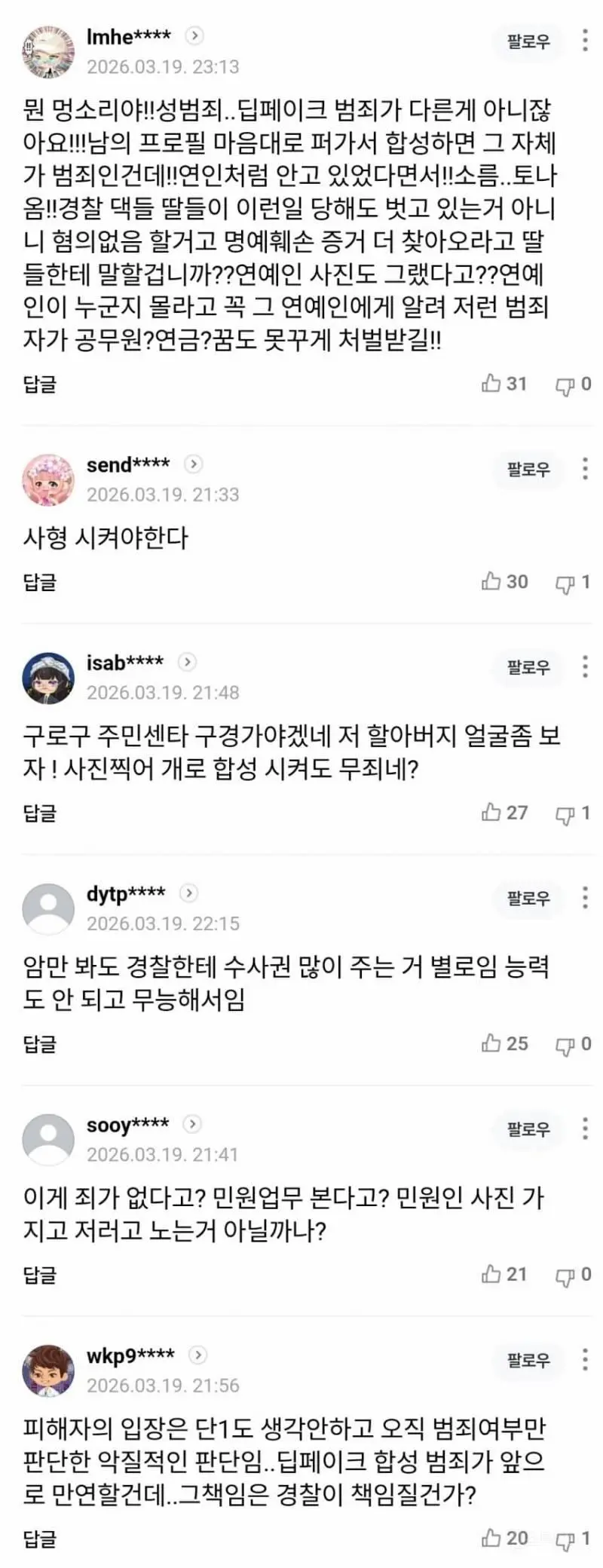 내 사진을 상사가 AI 짤 생성해 커플프사했지만 무혐의.JPG | mbong.kr 엠봉