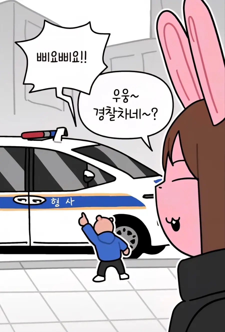 산책하다 무섭게 생긴 형사들 본 만화 | mbong.kr 엠봉