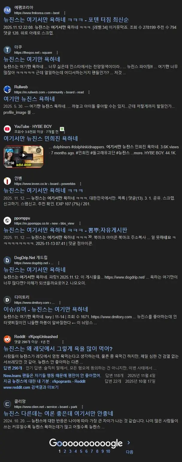 뉴진스는 여기서만 욕하네 | mbong.kr 엠봉