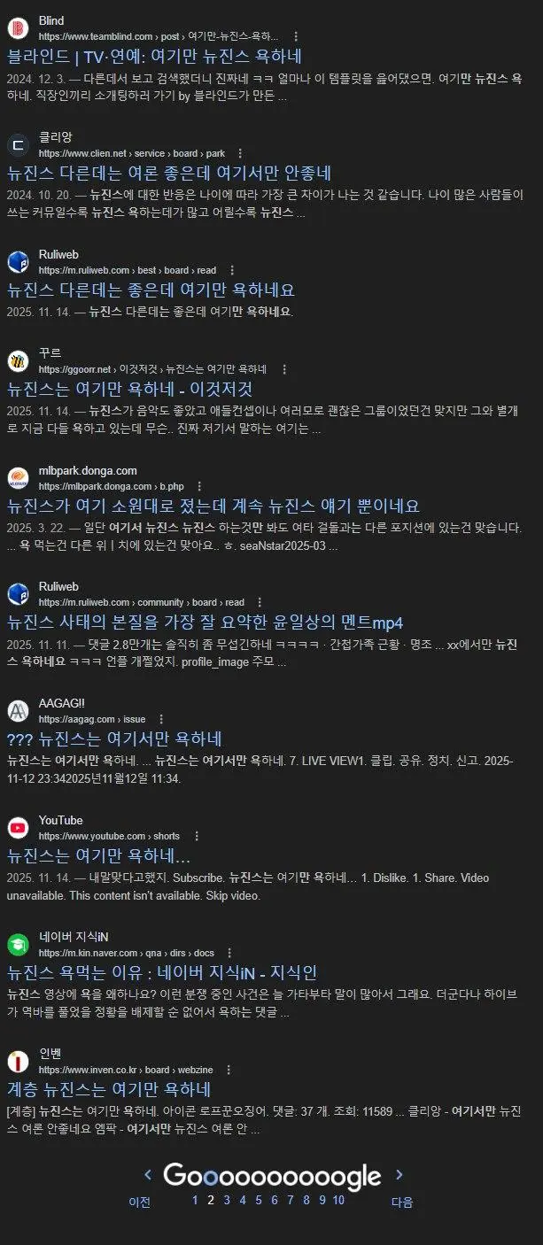 뉴진스는 여기서만 욕하네 | mbong.kr 엠봉