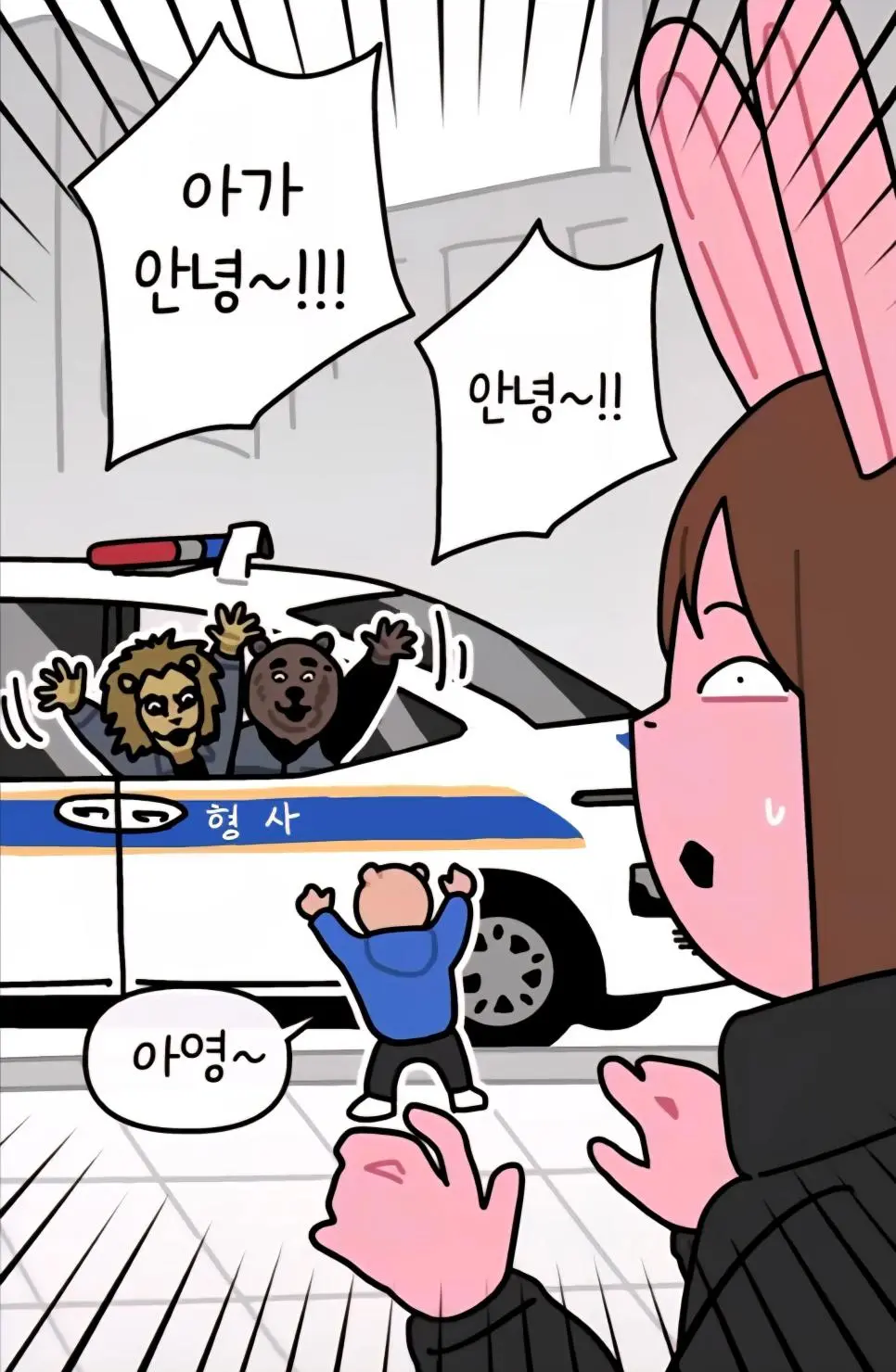 산책하다 무섭게 생긴 형사들 본 만화 | mbong.kr 엠봉