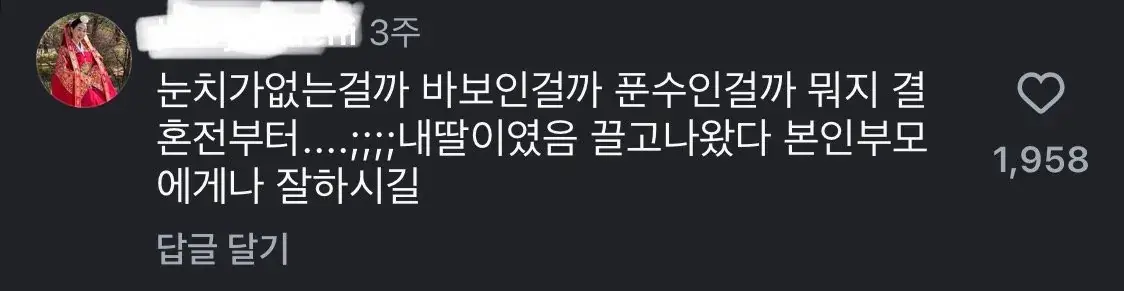 결혼도 안했는데 시댁 와서 전 부치는 여자 | mbong.kr 엠봉