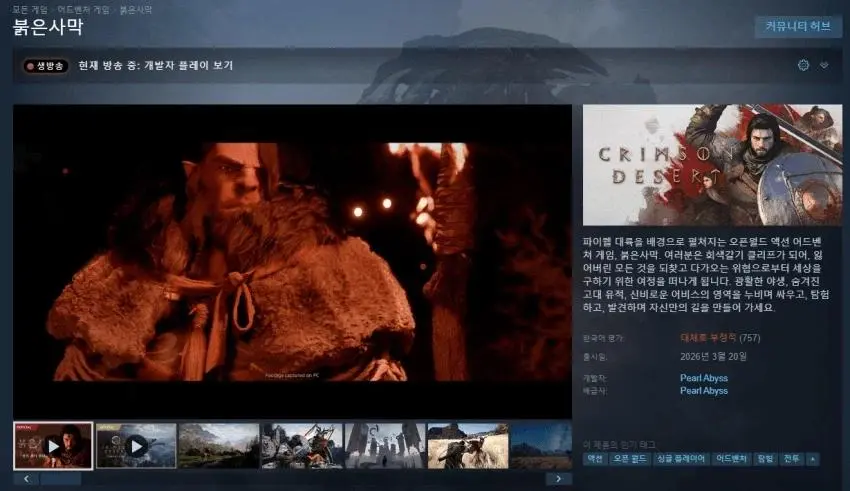 붉은사막) 메타크리틱 좀 알면 점수 신뢰 못하는데 엄청 신났네 | mbong.kr 엠봉