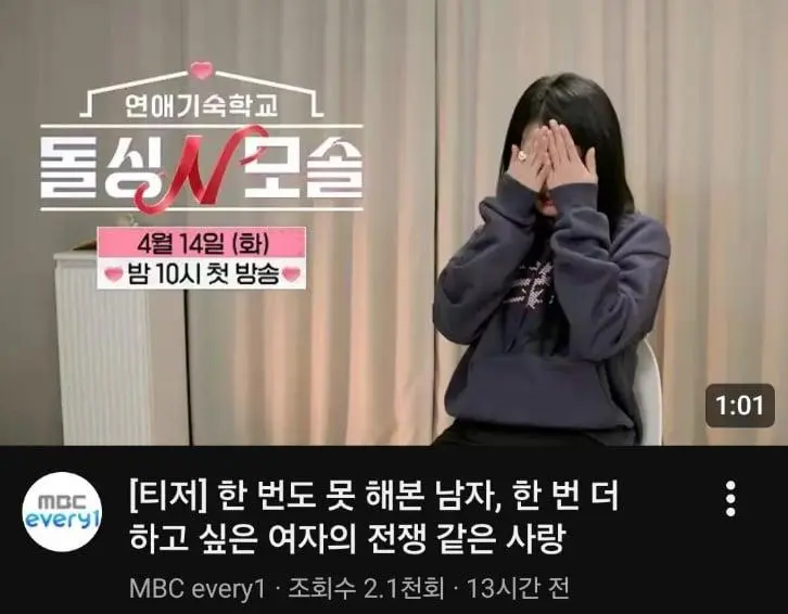 요즘 신박하게 나온 연애 프로그램 | mbong.kr 엠봉