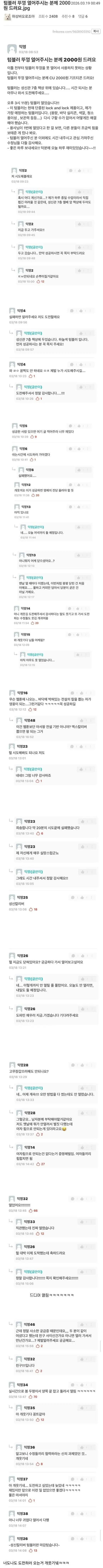 텀블러 뚜껑 열어주시면 2000원 드려요 | mbong.kr 엠봉