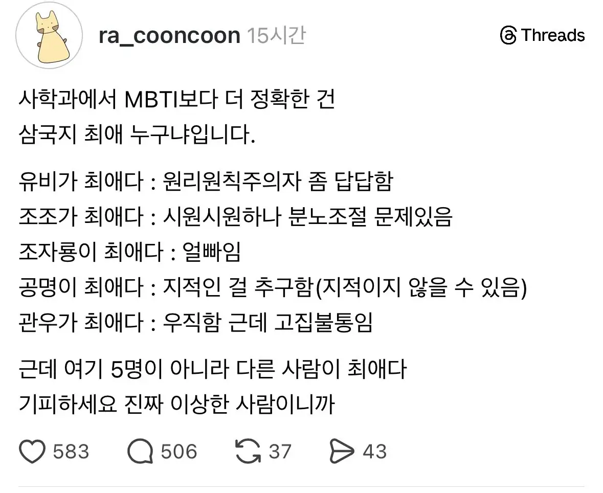 삼국지 최애로 알아보는 성격 분석 | mbong.kr 엠봉