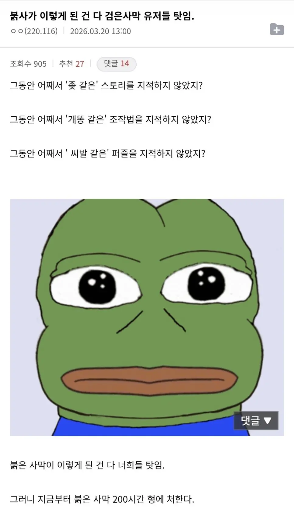 붉은사막은 검은사막 유저탓이다 | mbong.kr 엠봉