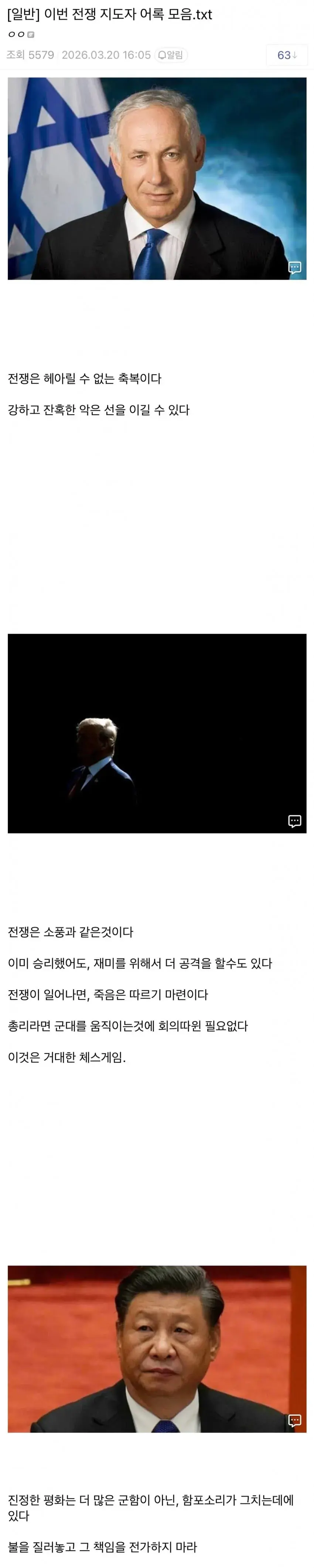 이번 전쟁 지도자 어록 모음.txt | mbong.kr 엠봉