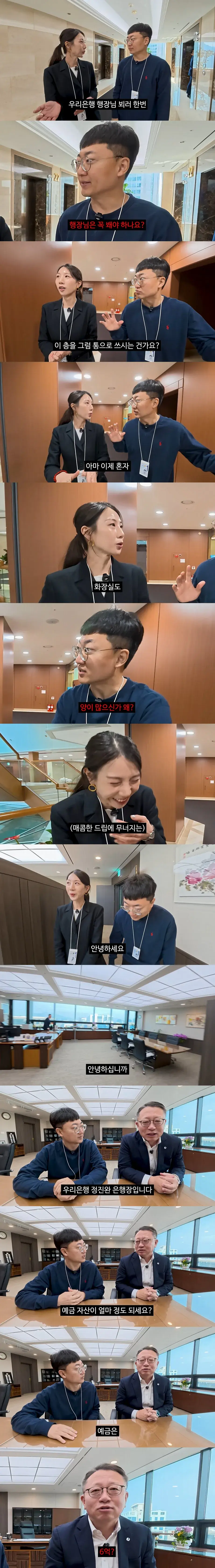 우리은행 은행장 만나고 김선태가 한 첫 질문.jpg | mbong.kr 엠봉