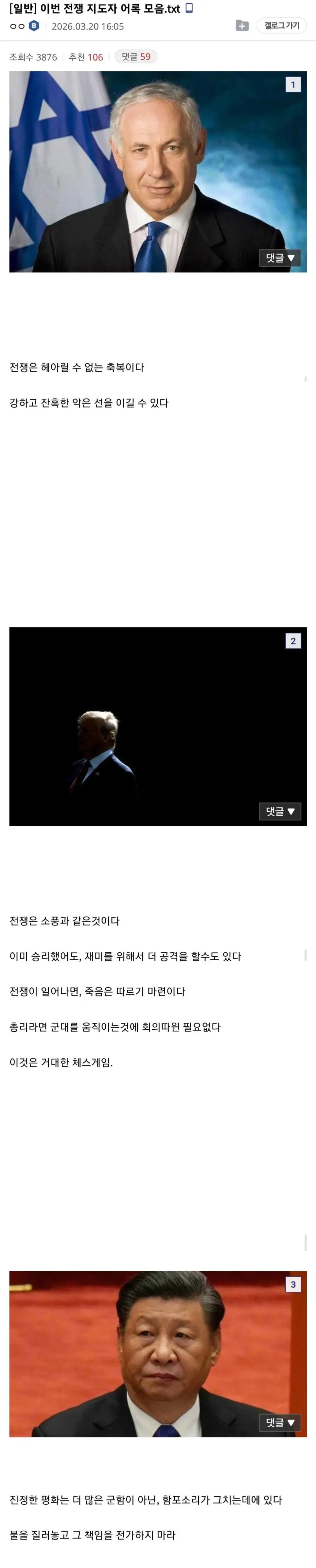 이번 전쟁에서 나온 각국 지도자 발언들 | mbong.kr 엠봉