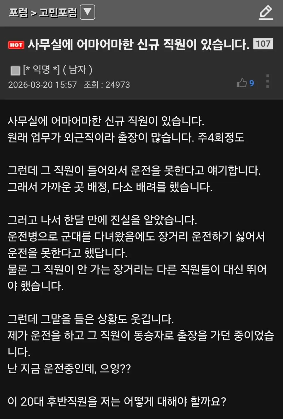 운전 못한다고 거짓말한 어마어마한 신규 직원 | mbong.kr 엠봉