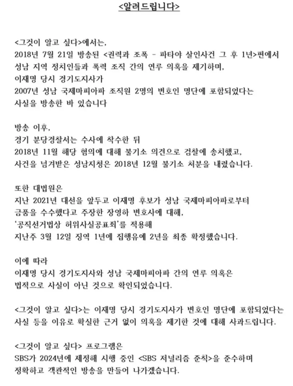 방송으로 조폭 만들어 놓고 시청자 게시판에 사과 | mbong.kr 엠봉