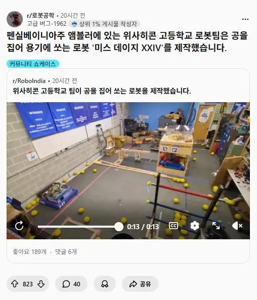 ㅆㅂ 개좆쩌는 공 정리 로봇 | mbong.kr 엠봉