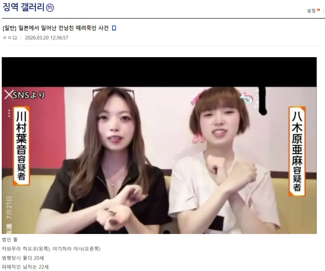 2024년 일본에서 일어난 전남친 살해사건 | mbong.kr 엠봉