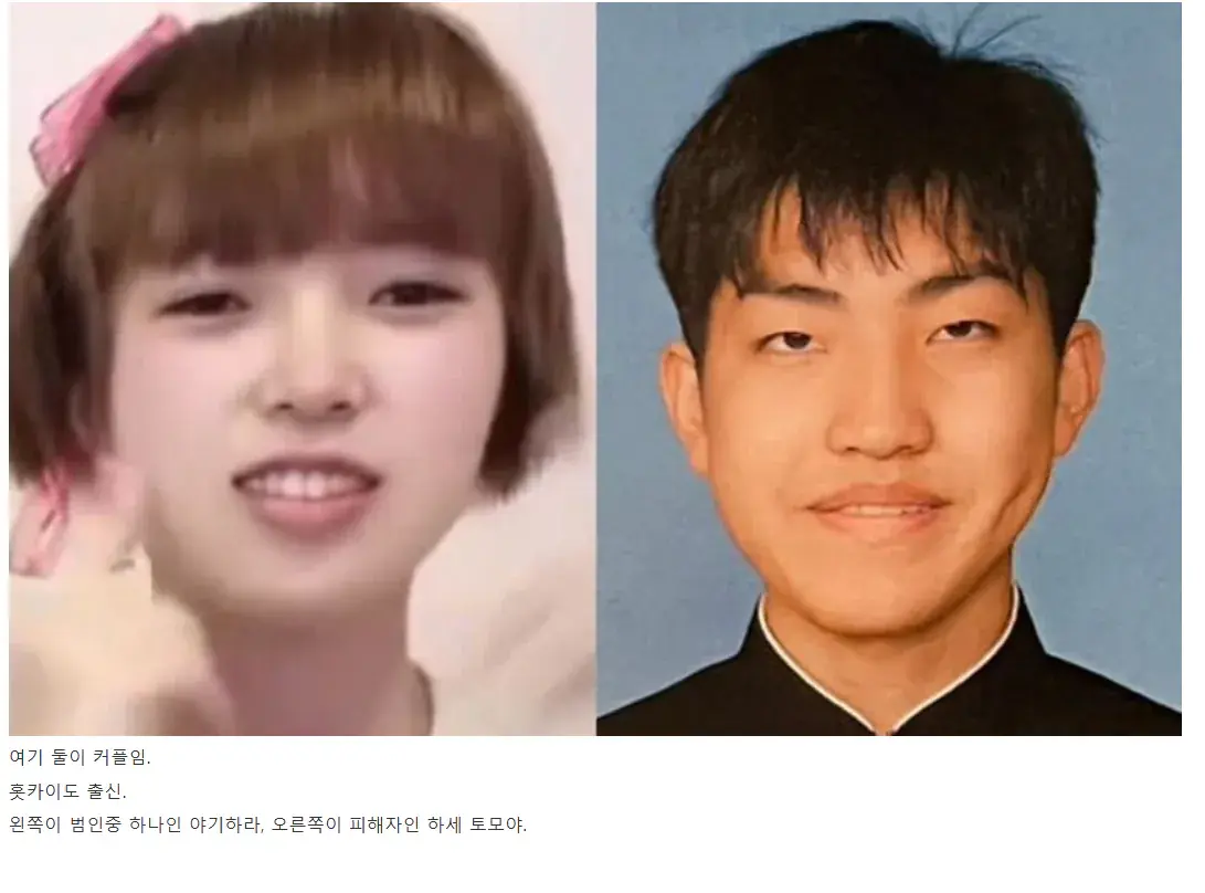 2024년 일본에서 일어난 전남친 살해사건 | mbong.kr 엠봉