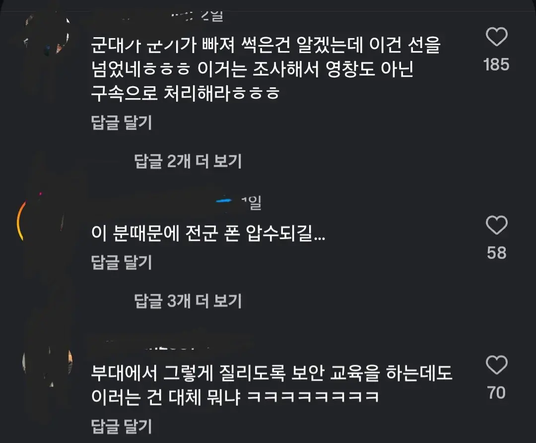 지금 인스타에서 욕 엄청 먹는 군인 영상 | mbong.kr 엠봉