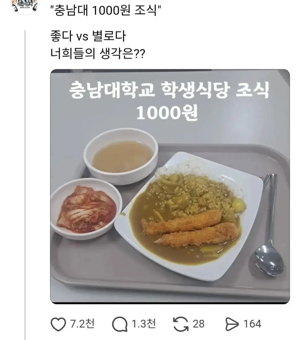 충남대 1000원 학식 근황 ㄷㄷ..jpg | mbong.kr 엠봉