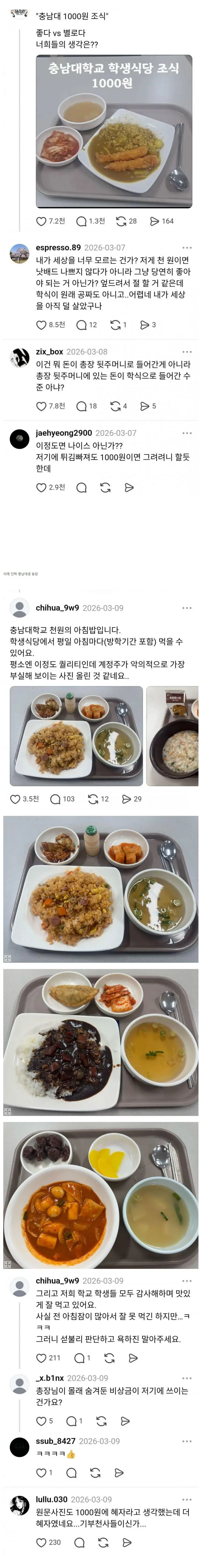 충남대 1000원 학식 근황 ㄷㄷ | mbong.kr 엠봉