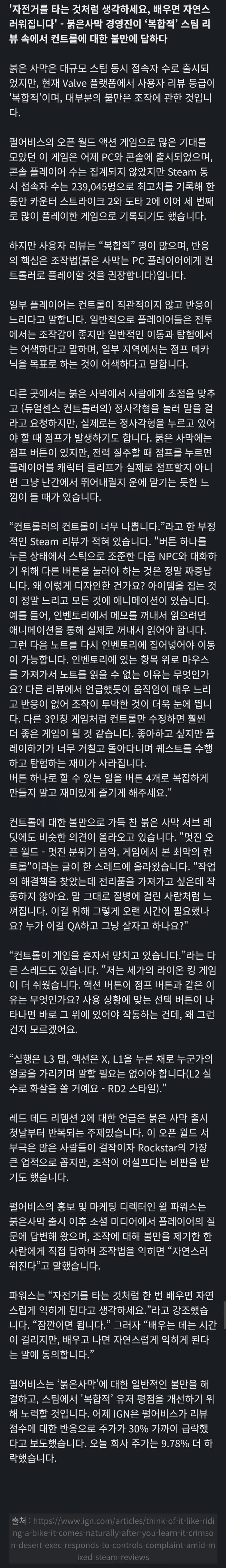 붉은사막 조작법이 너무 좆같아요에 대한 답변 | mbong.kr 엠봉