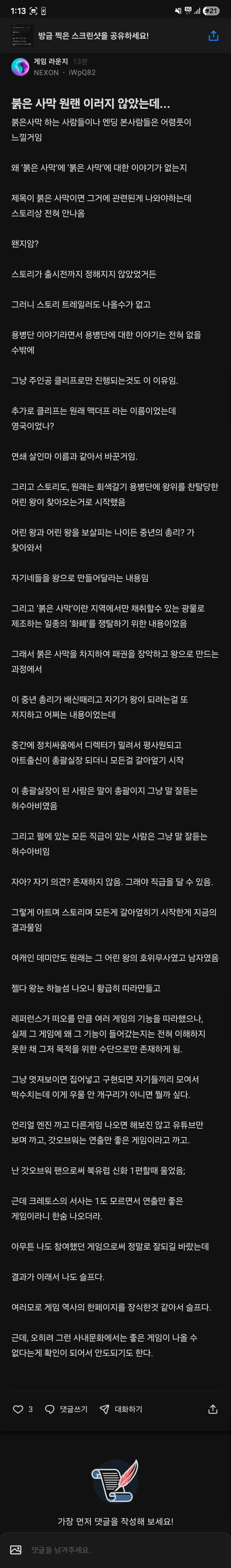 펄없 직원이 블라에 밝힌 붉은사막이 개작살난 이유 | mbong.kr 엠봉