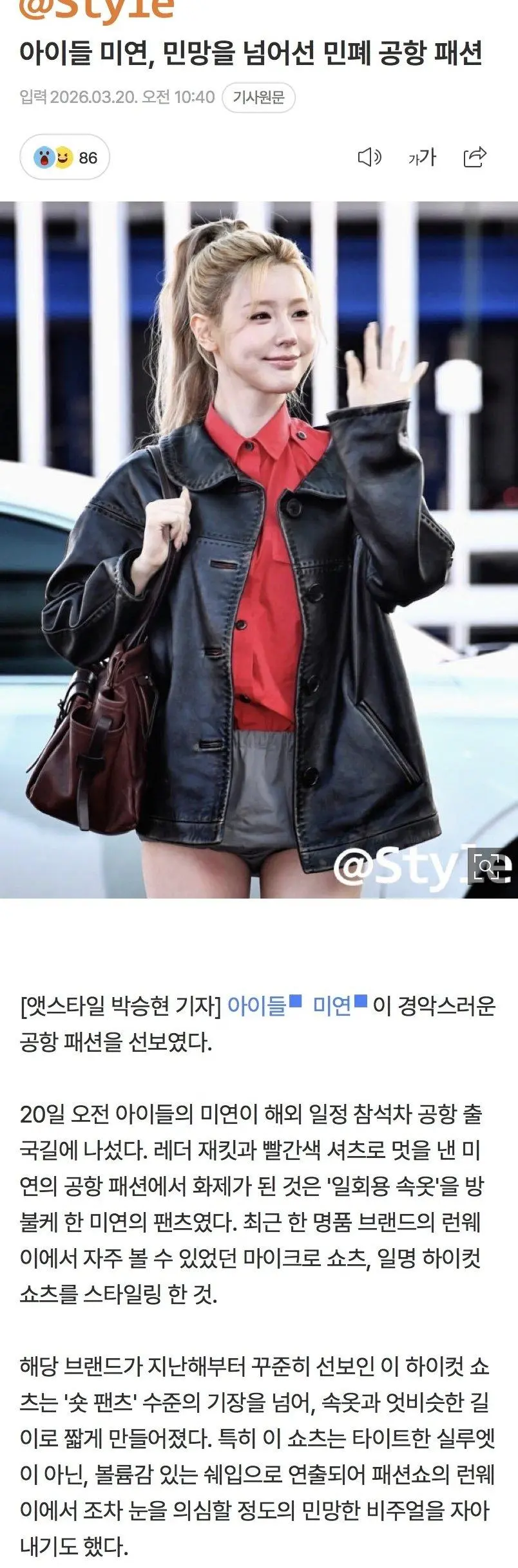 아이들 미연 민폐 공항 패션 이라는데... | mbong.kr 엠봉