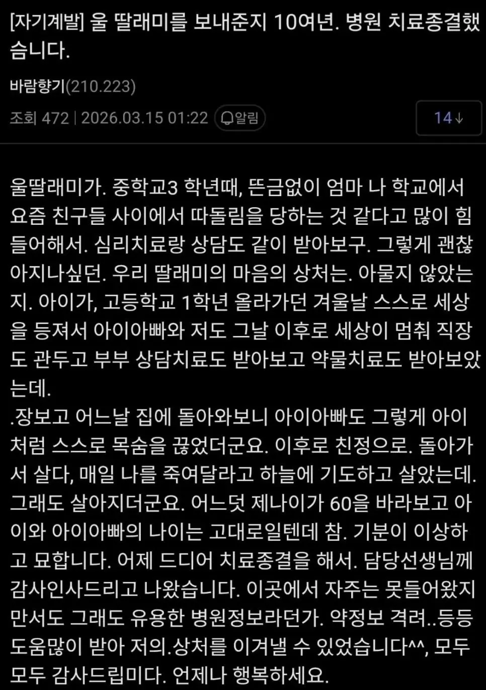 학폭으로 가족전체가 망가진 잔혹 이야기 | mbong.kr 엠봉