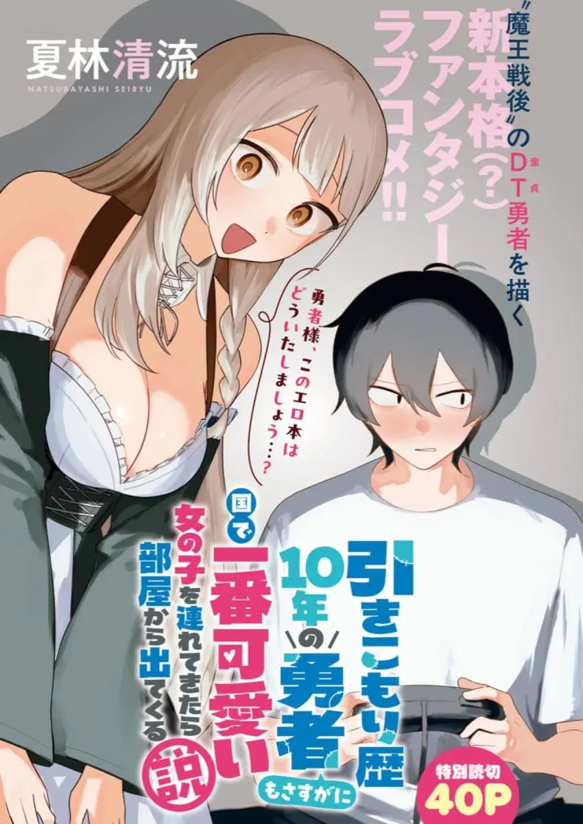 ㅆㄷ) 히키코모리 용사를 젖보똥으로 유혹하는 만화manhwa | mbong.kr 엠봉