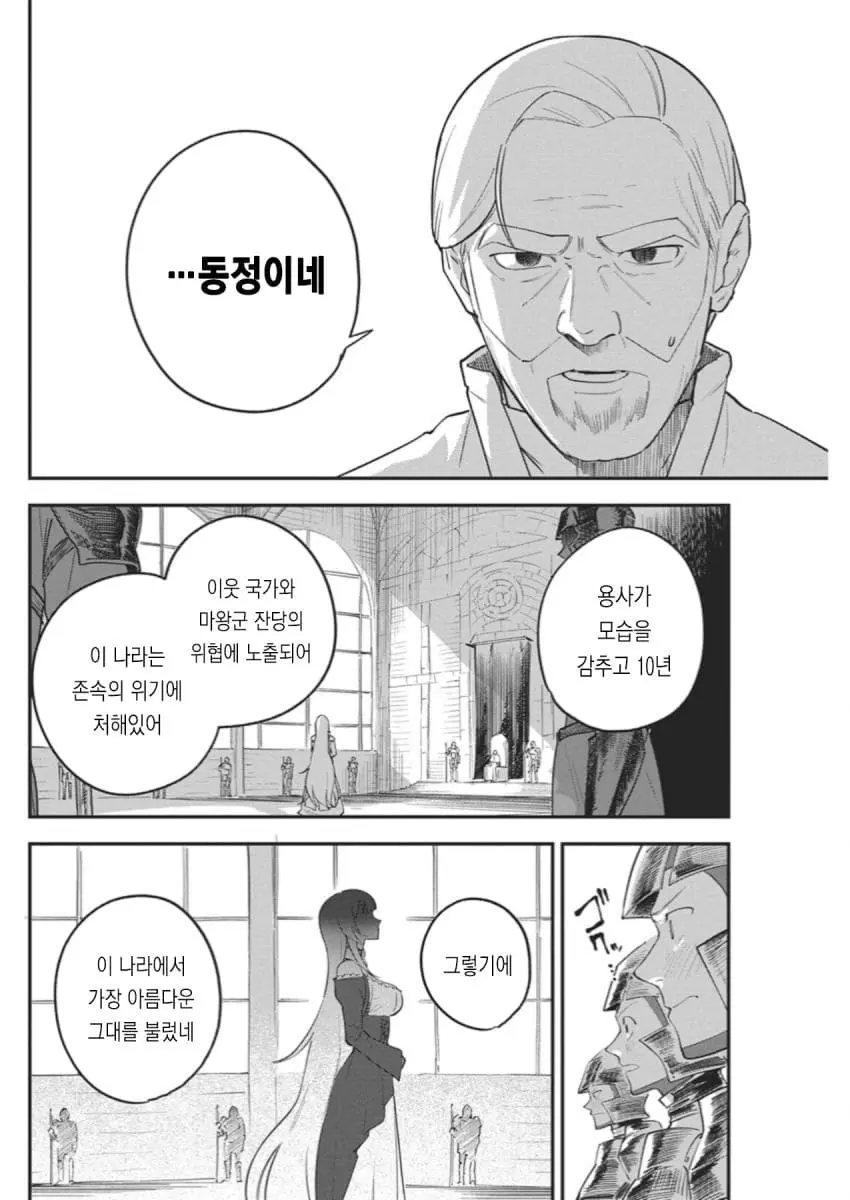 ㅆㄷ) 히키코모리 용사를 젖보똥으로 유혹하는 만화manhwa | mbong.kr 엠봉
