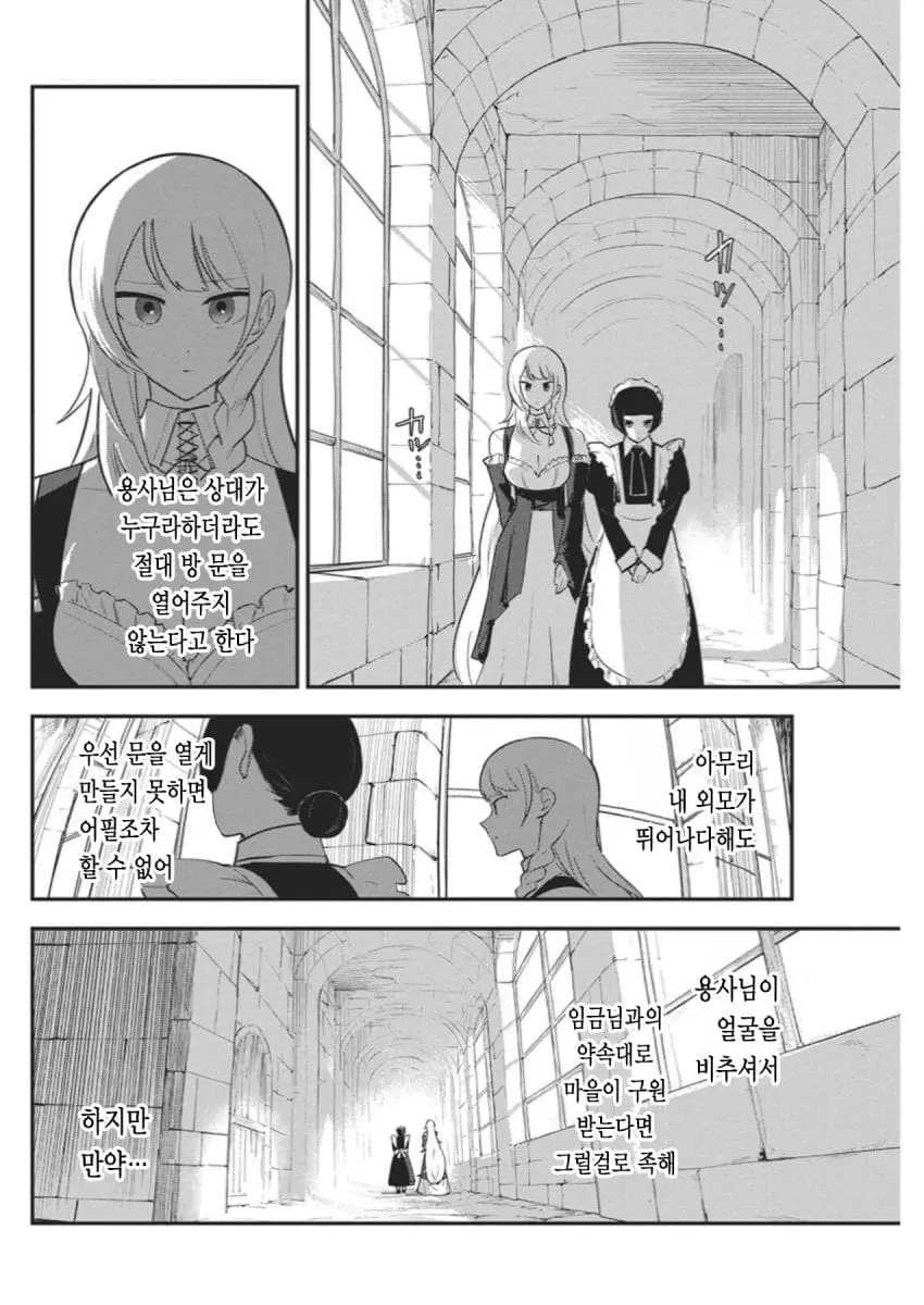 ㅆㄷ) 히키코모리 용사를 젖보똥으로 유혹하는 만화manhwa | mbong.kr 엠봉