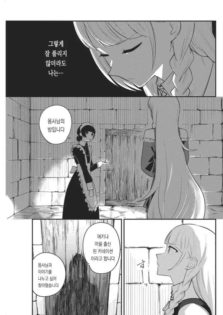 ㅆㄷ) 히키코모리 용사를 젖보똥으로 유혹하는 만화manhwa | mbong.kr 엠봉
