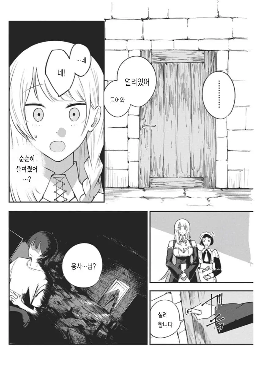 ㅆㄷ) 히키코모리 용사를 젖보똥으로 유혹하는 만화manhwa | mbong.kr 엠봉