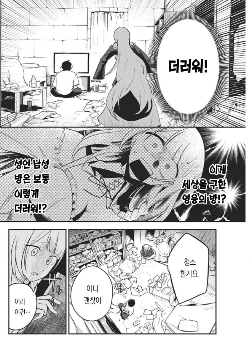 ㅆㄷ) 히키코모리 용사를 젖보똥으로 유혹하는 만화manhwa | mbong.kr 엠봉