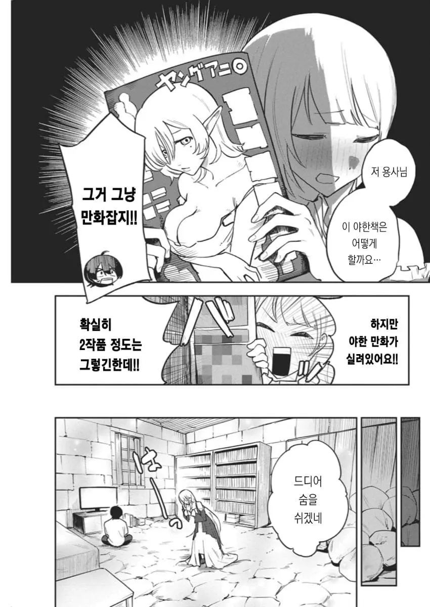 ㅆㄷ) 히키코모리 용사를 젖보똥으로 유혹하는 만화manhwa | mbong.kr 엠봉