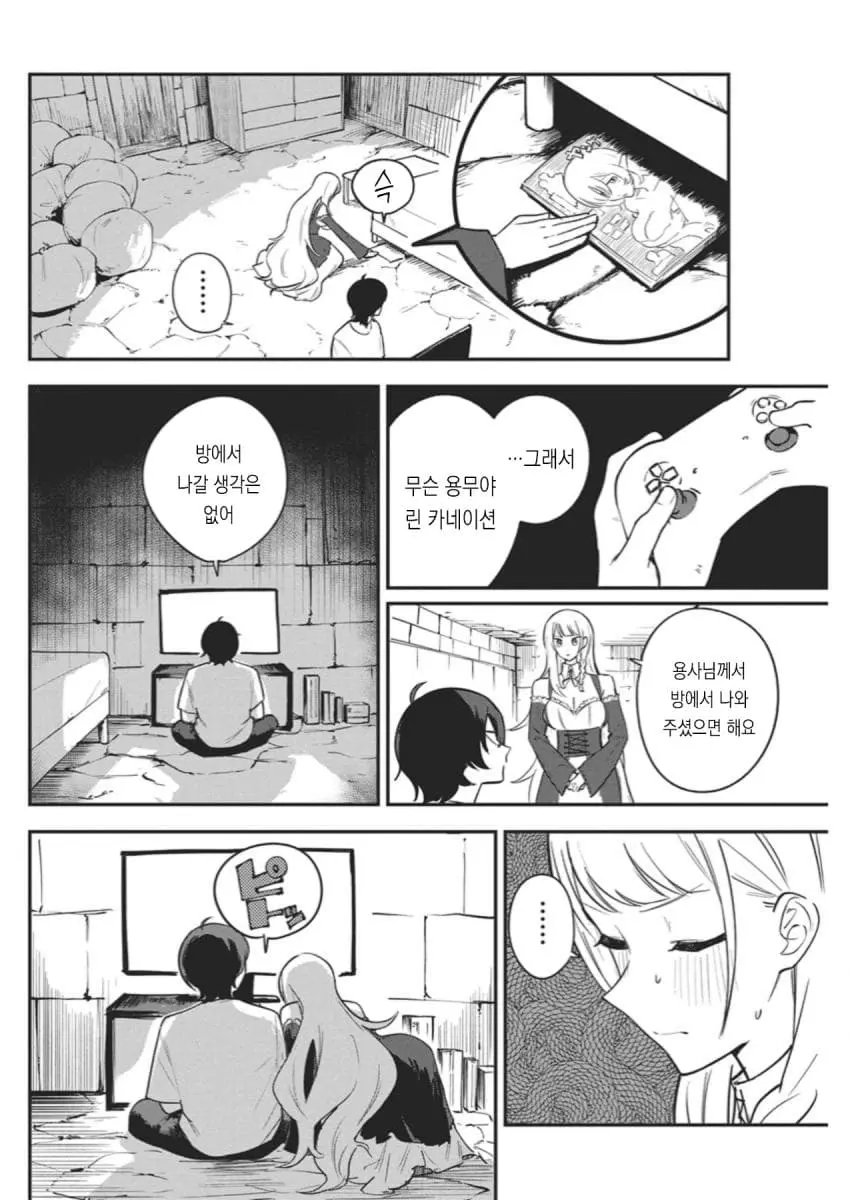 ㅆㄷ) 히키코모리 용사를 젖보똥으로 유혹하는 만화manhwa | mbong.kr 엠봉