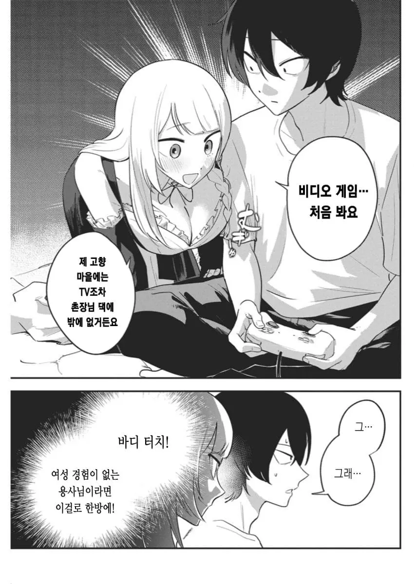 ㅆㄷ) 히키코모리 용사를 젖보똥으로 유혹하는 만화manhwa | mbong.kr 엠봉