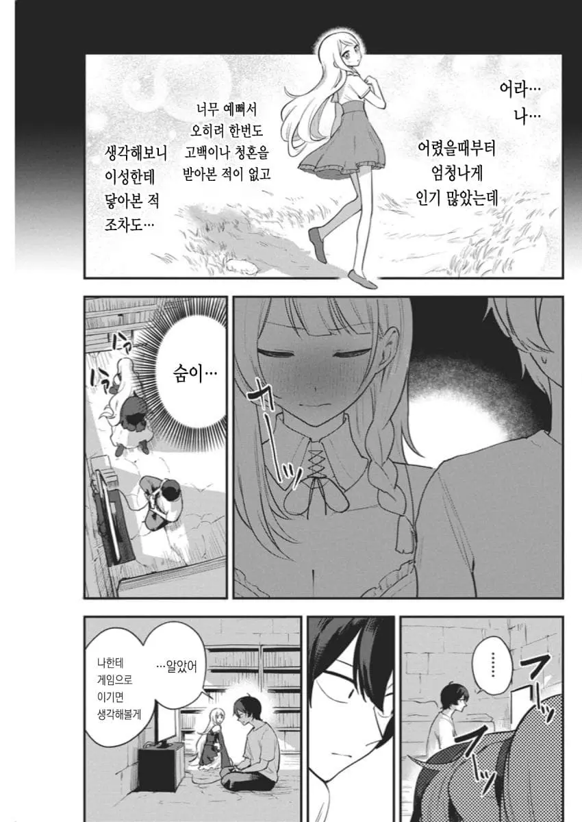 ㅆㄷ) 히키코모리 용사를 젖보똥으로 유혹하는 만화manhwa | mbong.kr 엠봉