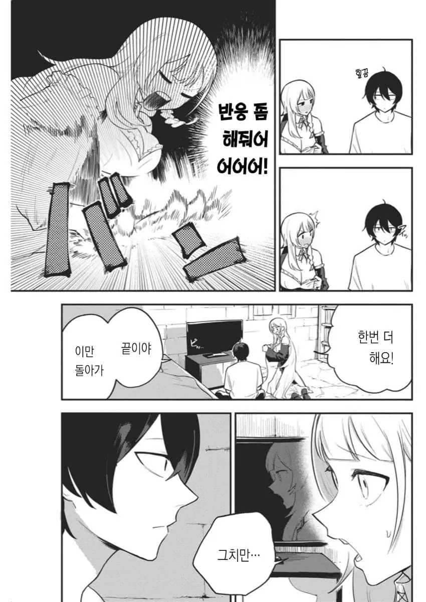 ㅆㄷ) 히키코모리 용사를 젖보똥으로 유혹하는 만화manhwa | mbong.kr 엠봉