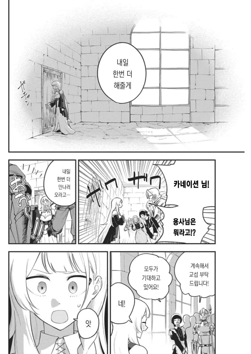 ㅆㄷ) 히키코모리 용사를 젖보똥으로 유혹하는 만화manhwa | mbong.kr 엠봉