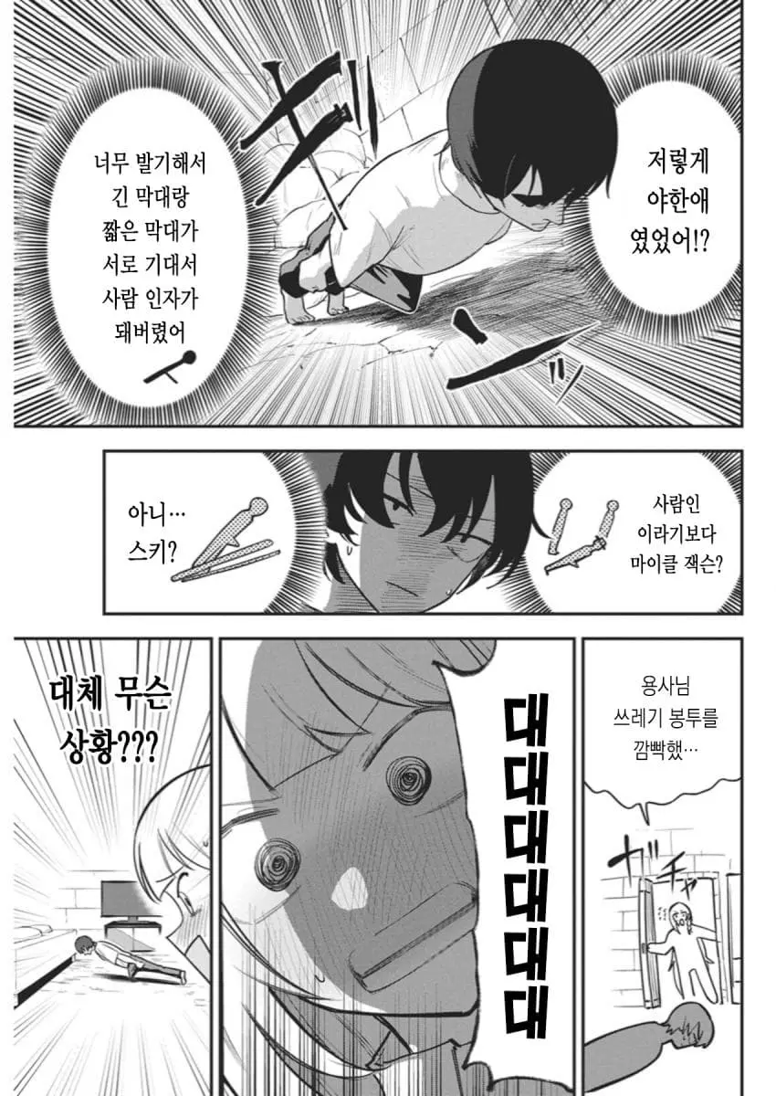 ㅆㄷ) 히키코모리 용사를 젖보똥으로 유혹하는 만화manhwa | mbong.kr 엠봉