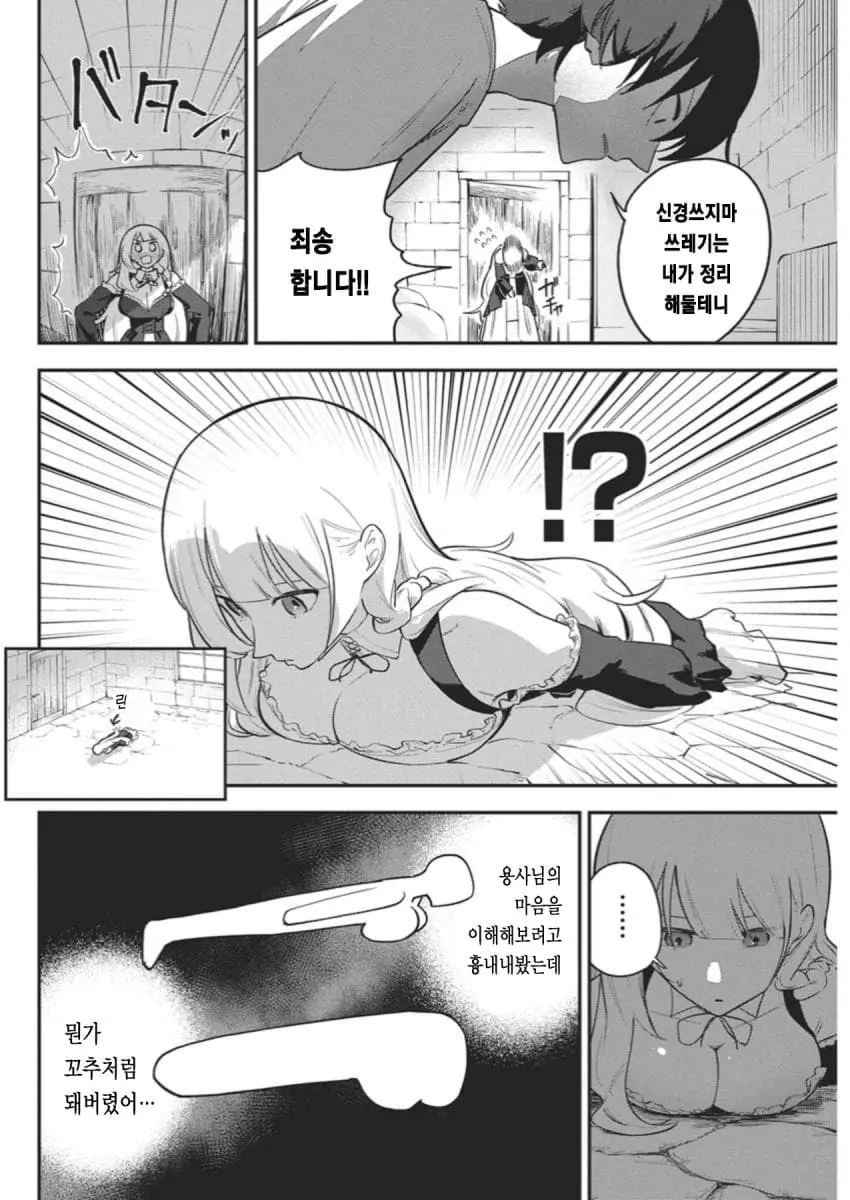 ㅆㄷ) 히키코모리 용사를 젖보똥으로 유혹하는 만화manhwa | mbong.kr 엠봉