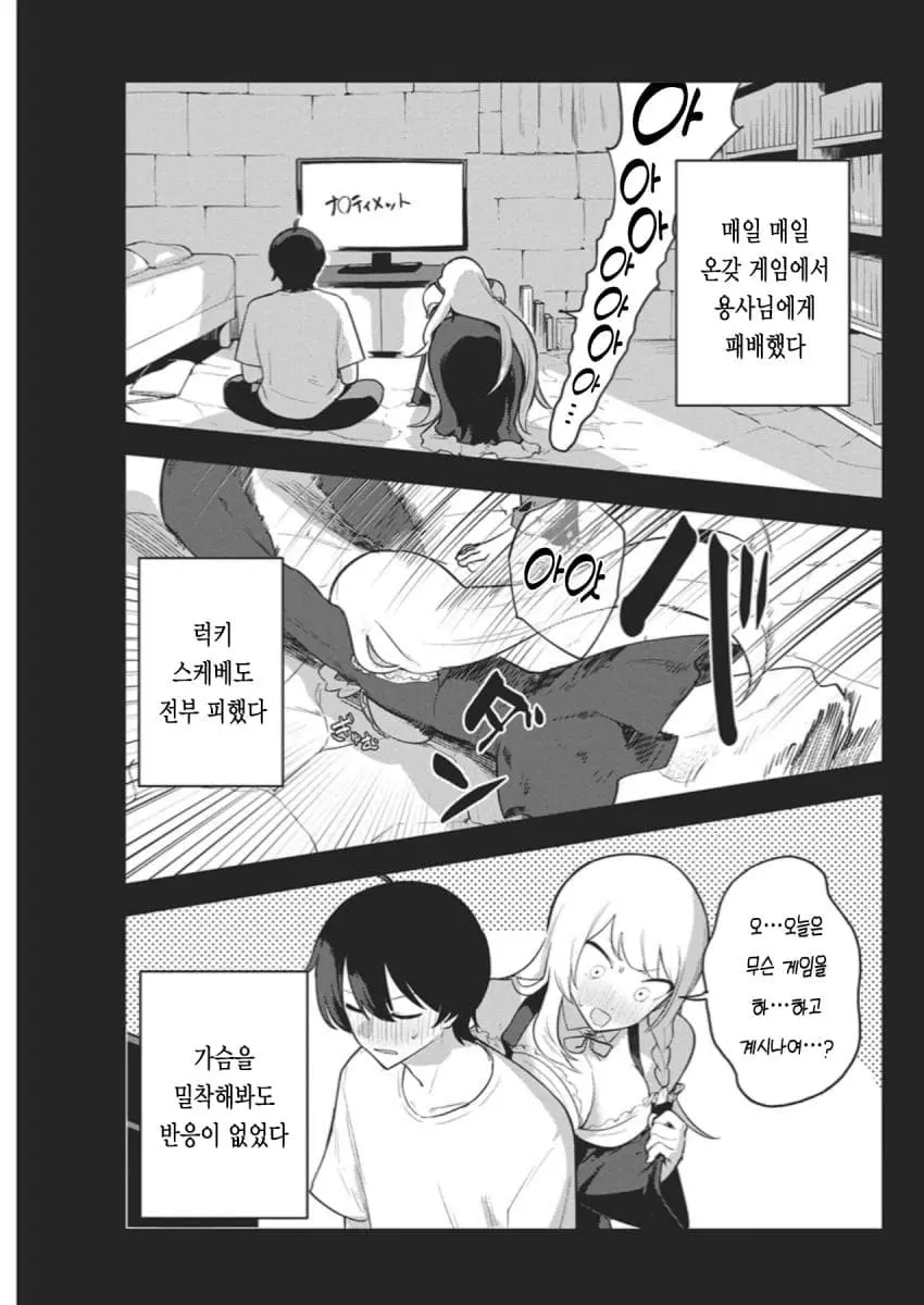 ㅆㄷ) 히키코모리 용사를 젖보똥으로 유혹하는 만화manhwa | mbong.kr 엠봉