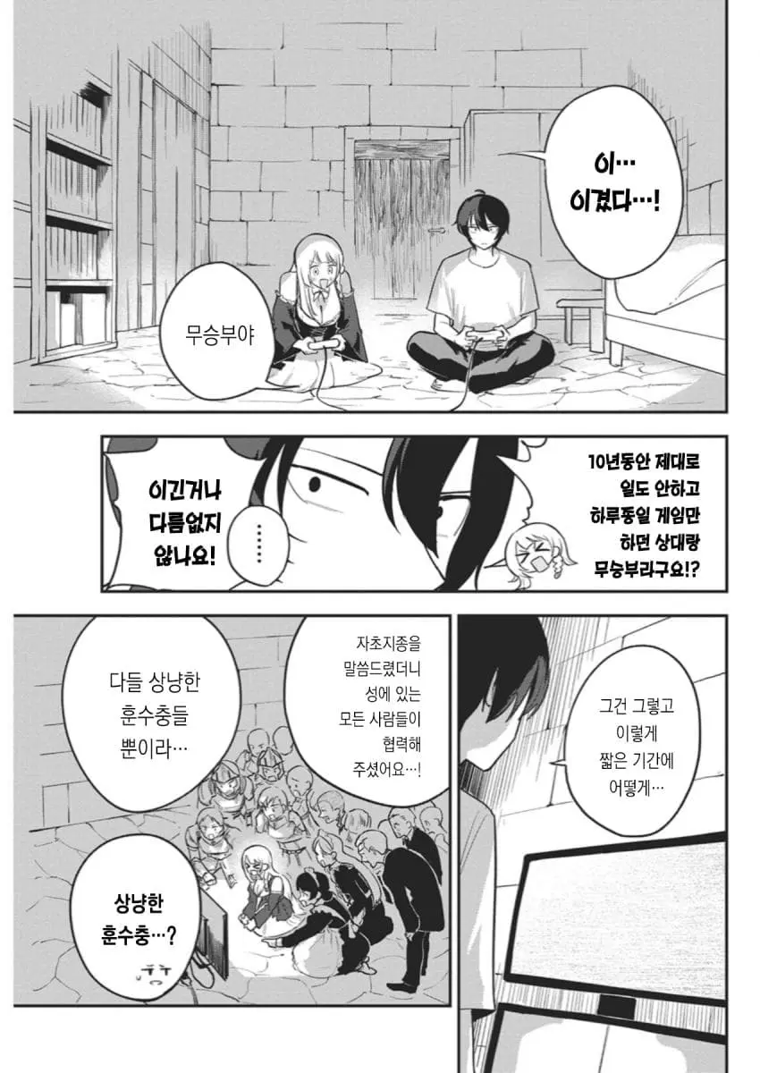 ㅆㄷ) 히키코모리 용사를 젖보똥으로 유혹하는 만화manhwa | mbong.kr 엠봉