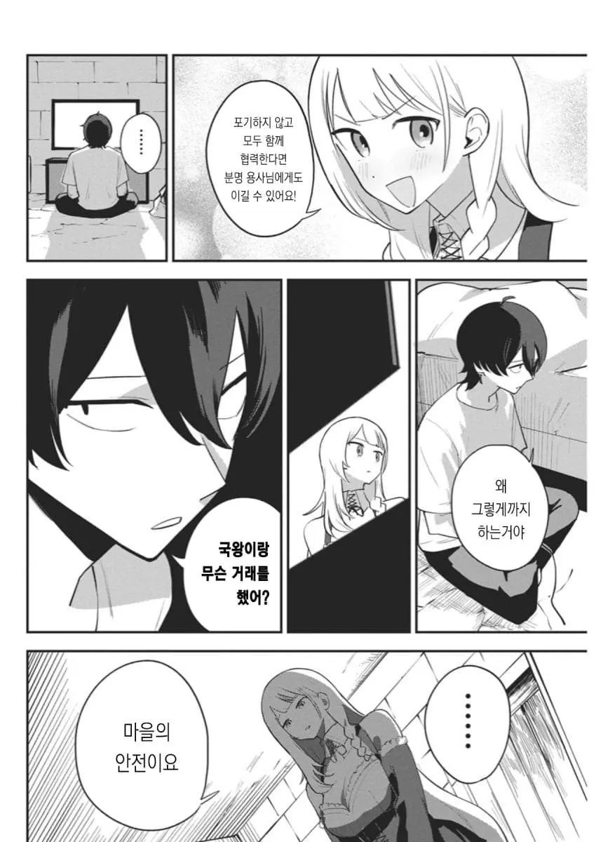 ㅆㄷ) 히키코모리 용사를 젖보똥으로 유혹하는 만화manhwa | mbong.kr 엠봉